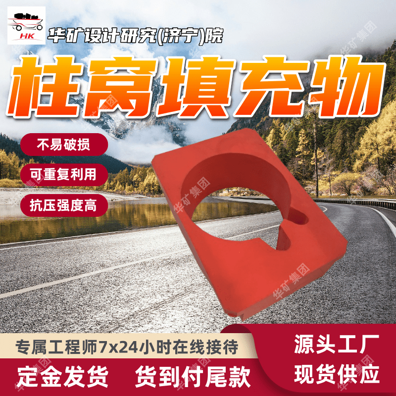 矿用柱窝填充物 阻燃抗静电 液压支架立柱聚氨酯柱窝填充块材料