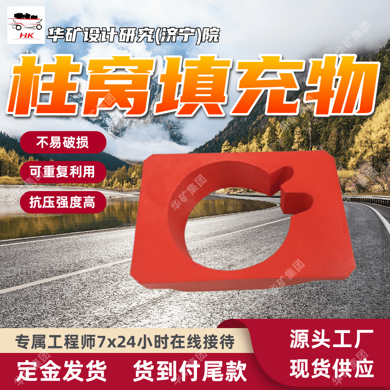 抗静电矿用柱窝填充物 寿命长液压支架柱窝聚氨酯填充块材料