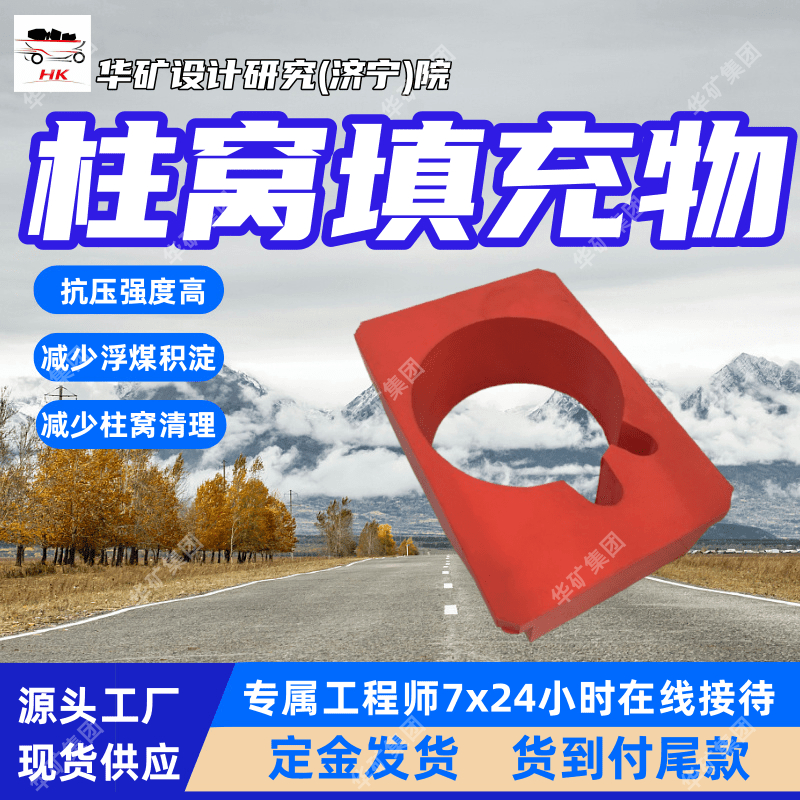 液压支架柱窝填充物 减少浮煤积淀 耐腐蚀液压支架柱窝填充物