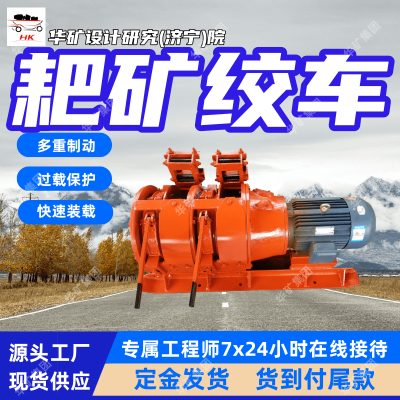 矿石搬运充填矿用耙矿绞车 快速装载耙矿绞车2JPB-55矿用耙矿绞车
