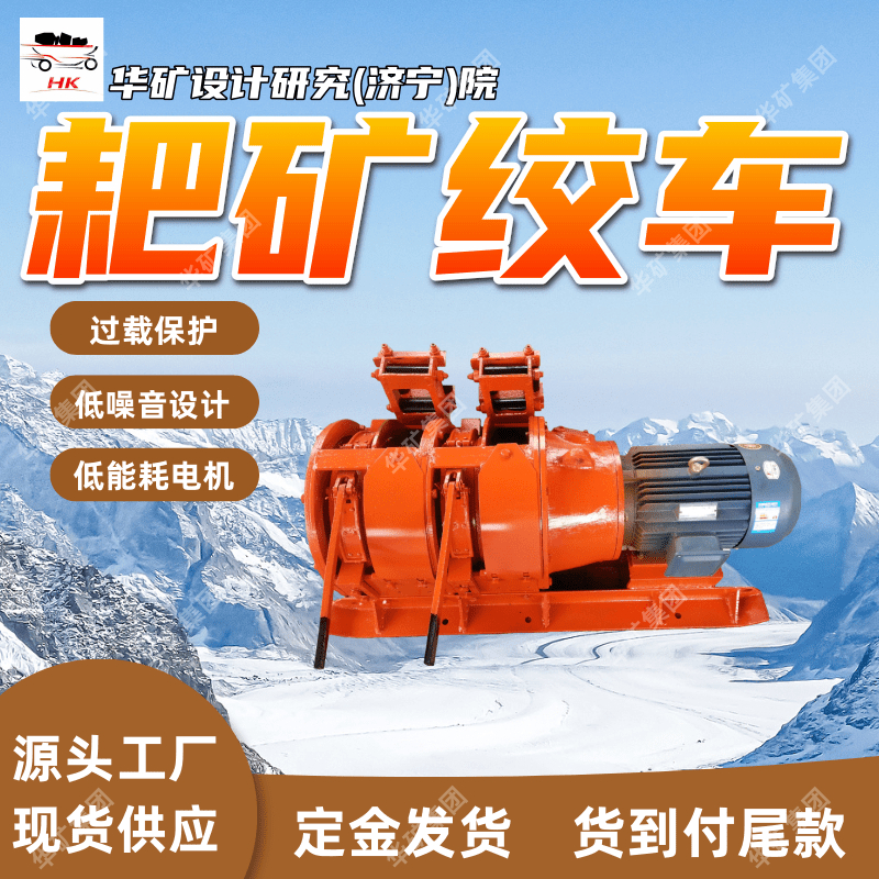 煤矿用电耙子 金属矿矿场坑内露天场所电耙子 2JPB-55电耙子