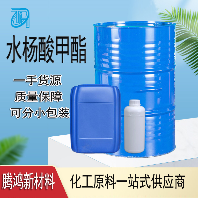 升华水杨酸 水杨酸甲酯 水杨酸钠高纯度99%高含量保证