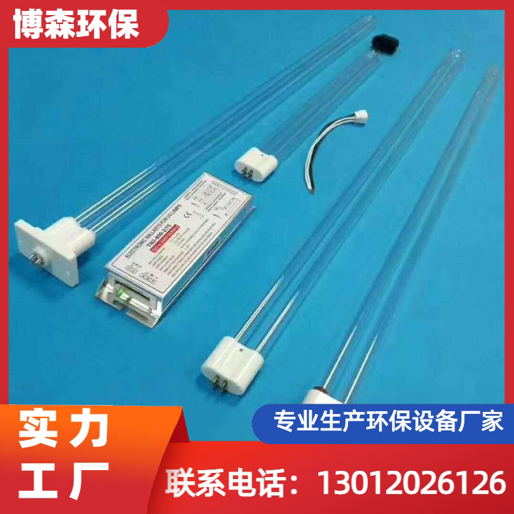 uv光氧灯管 质保一年 废气处理设备 石英玻璃 齐全 除恶臭除异味