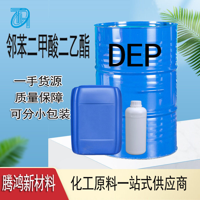 邻苯二甲酸二乙酯 厂家84-66-2 中间体可拆小包装