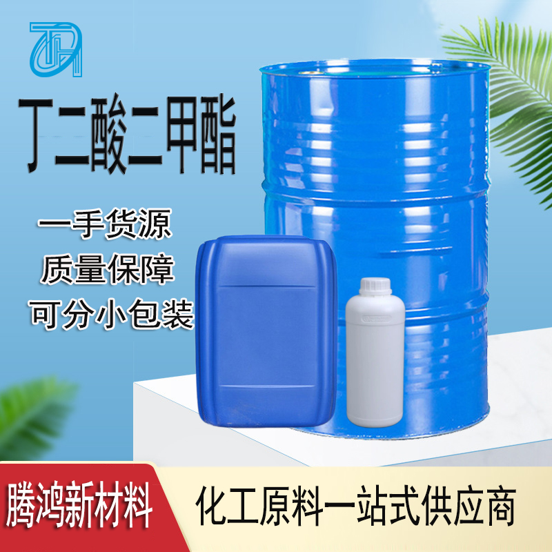 丁二酸二甲酯 工业级 琥珀酸二甲酯 光稳定剂 杀菌剂