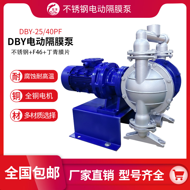 DBY不锈钢电动隔膜泵铝合金塑料铸铁电动隔膜泵
