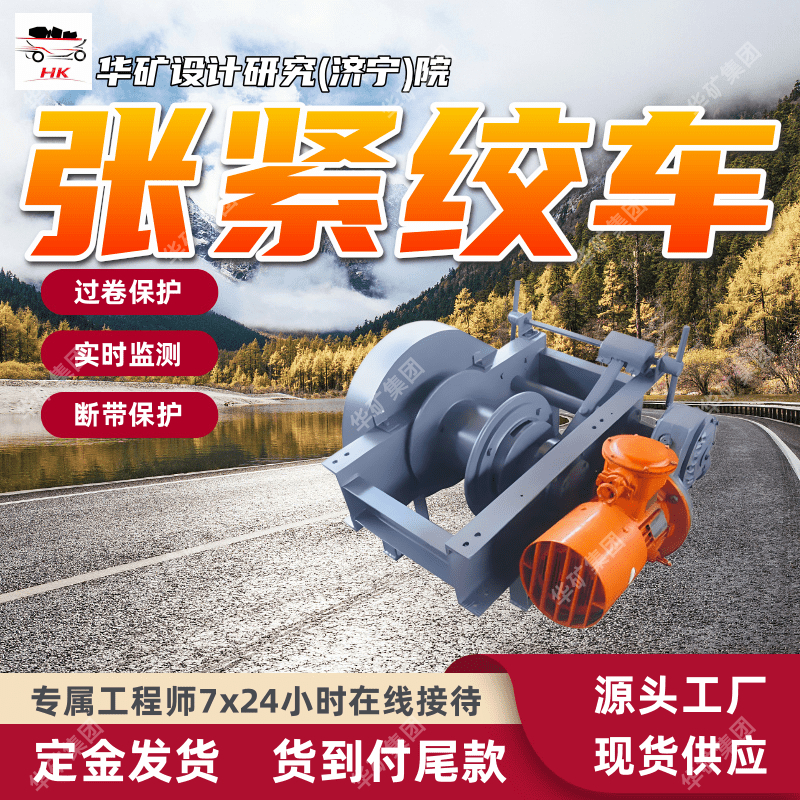 煤矿用防爆张紧绞车 维护方便防爆张紧绞车 JZB-9Y防爆张紧绞车