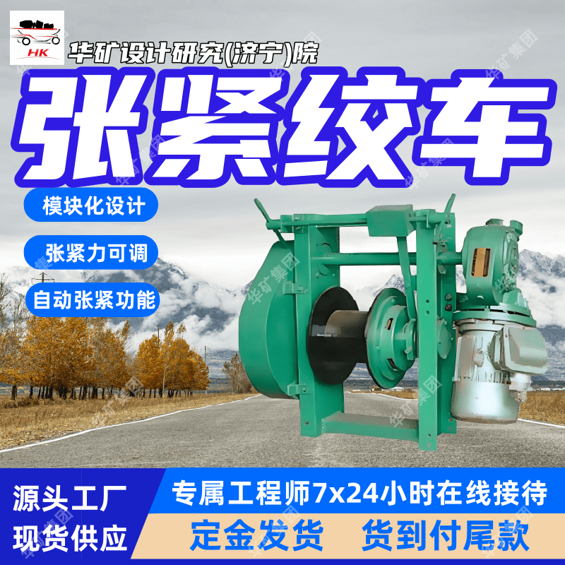 张紧力控制方便煤矿用张紧绞车 断带保护JZB-12.5Y煤矿用张紧绞车