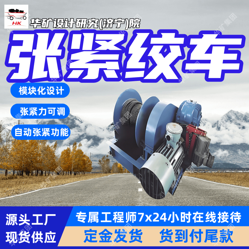 张紧力可调带式输送机用张紧绞车 JZB-3.6带式输送机用张紧绞车