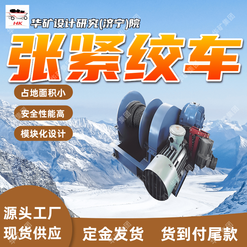 矿用张紧绞车 张紧行程调整范围大张紧绞车 JZB-3.6Y张紧绞车
