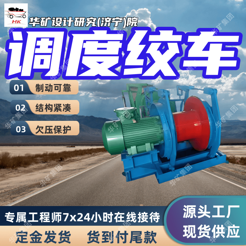 地面装载调度编组矿车调度绞车 结构紧凑调度绞车 JD-4.0调度绞车