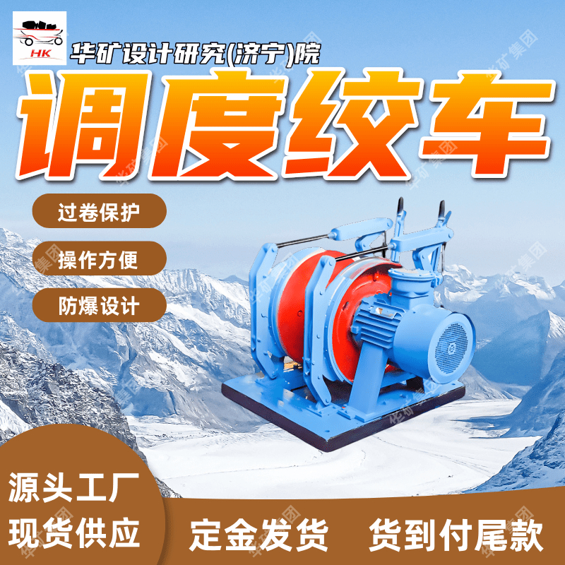 制动保护调度绞车 结构紧凑调度绞车 使用方便 JD系列调度绞车