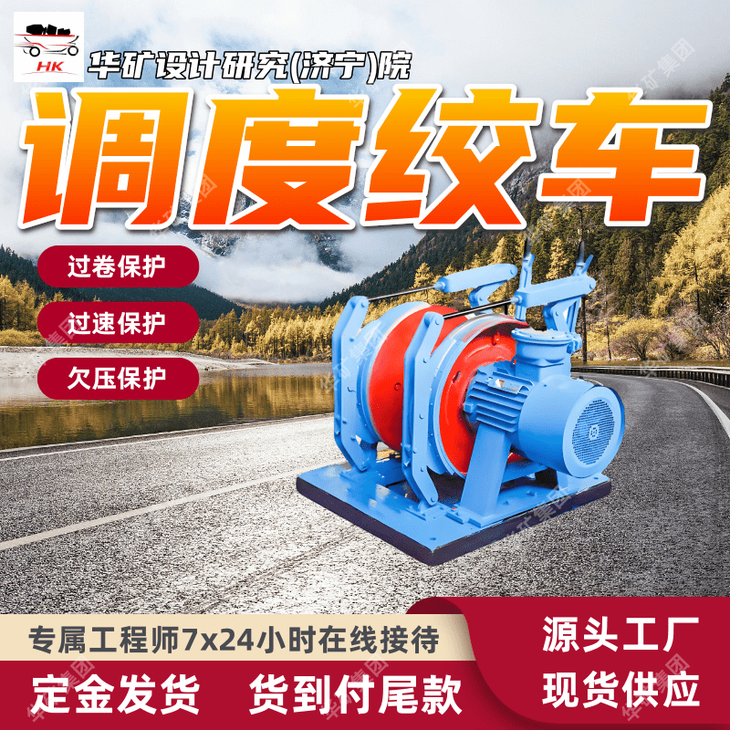 安装移动方便调度绞车 隔爆型调度绞车 JD-1.0隔爆型调度绞车