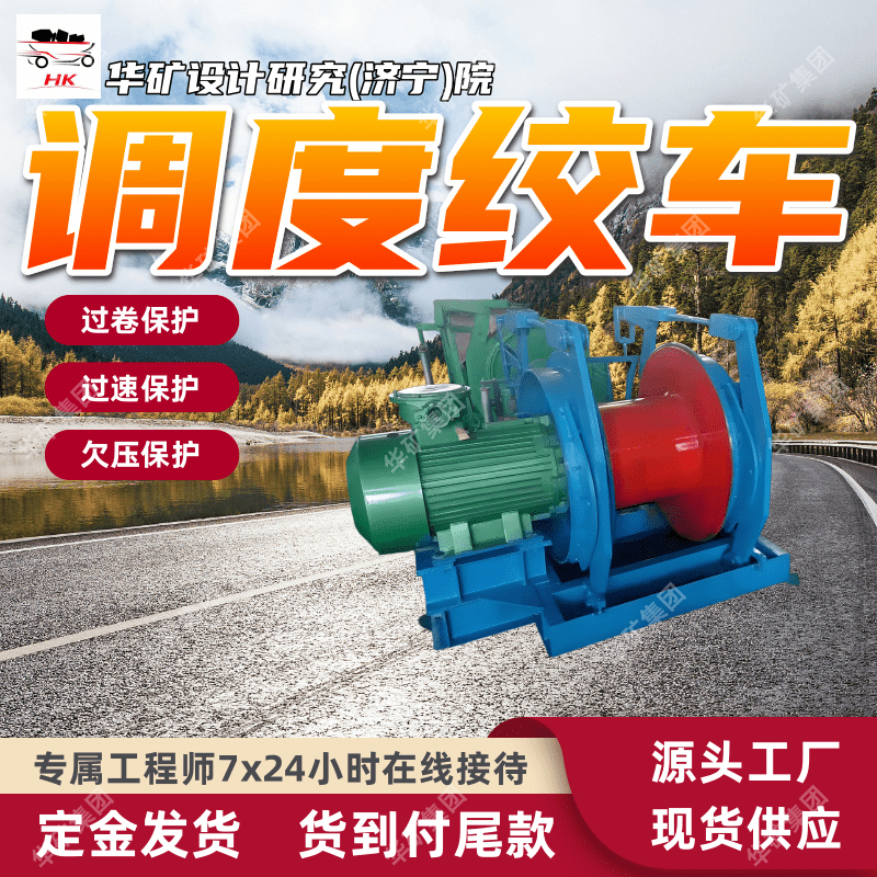 矿用调度绞车 起动平稳防爆型调度绞车 JD-1.6防爆型调度绞车