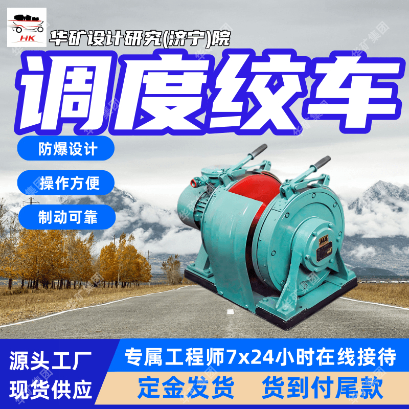 噪音低调度绞车 过卷保护矿井用调度绞车 JD-2.0矿井用调度绞车