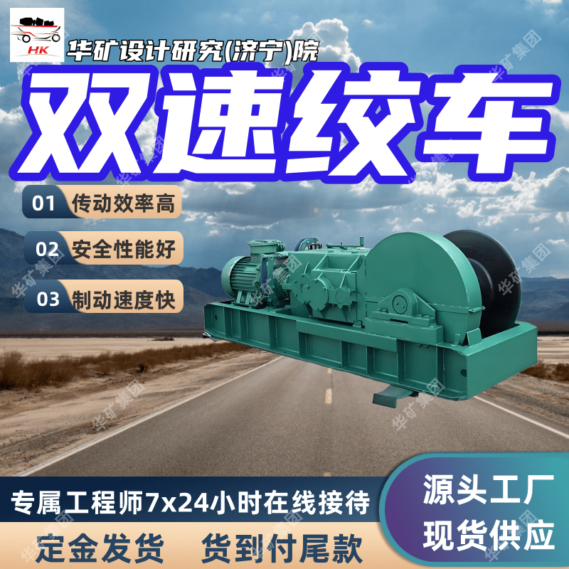 煤矿用双速绞车 回采工作面回柱放顶双速绞车 JSDB双速绞车