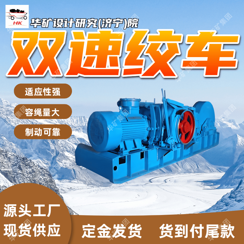 JSDB-16快速慢速双速绞车 结构紧凑 容绳量大快速慢速双速绞车