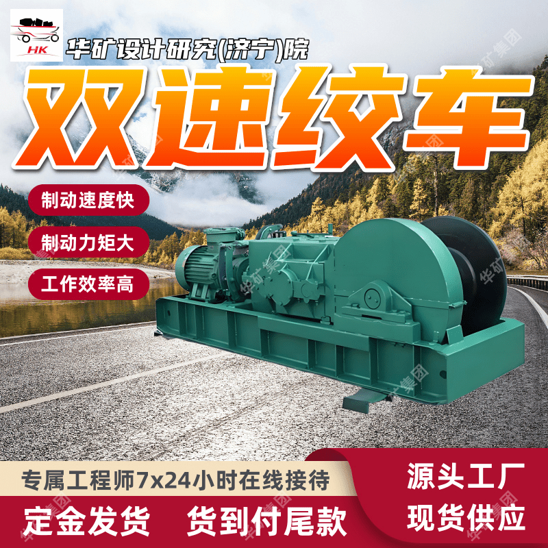 煤矿用双速绞车 制动力矩大矿用双速绞车 JSDB-19煤矿用双速绞车