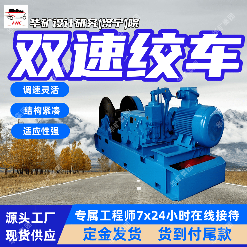 矿用双速多用绞车 过负荷保护双速多用绞车 JSDB-15双速多用绞车