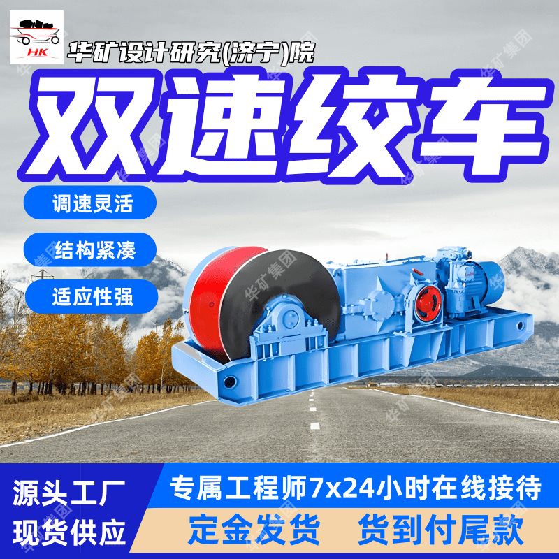 防爆双速绞车 双轴多级防爆双速绞车 JSDB-13防爆双速绞车
