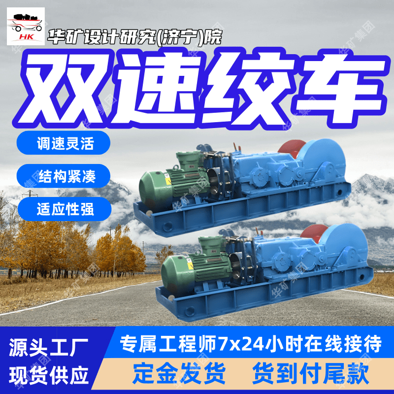 井下采煤工作面双速绞车 制动速度快双速绞车 JSDB-6双速绞车