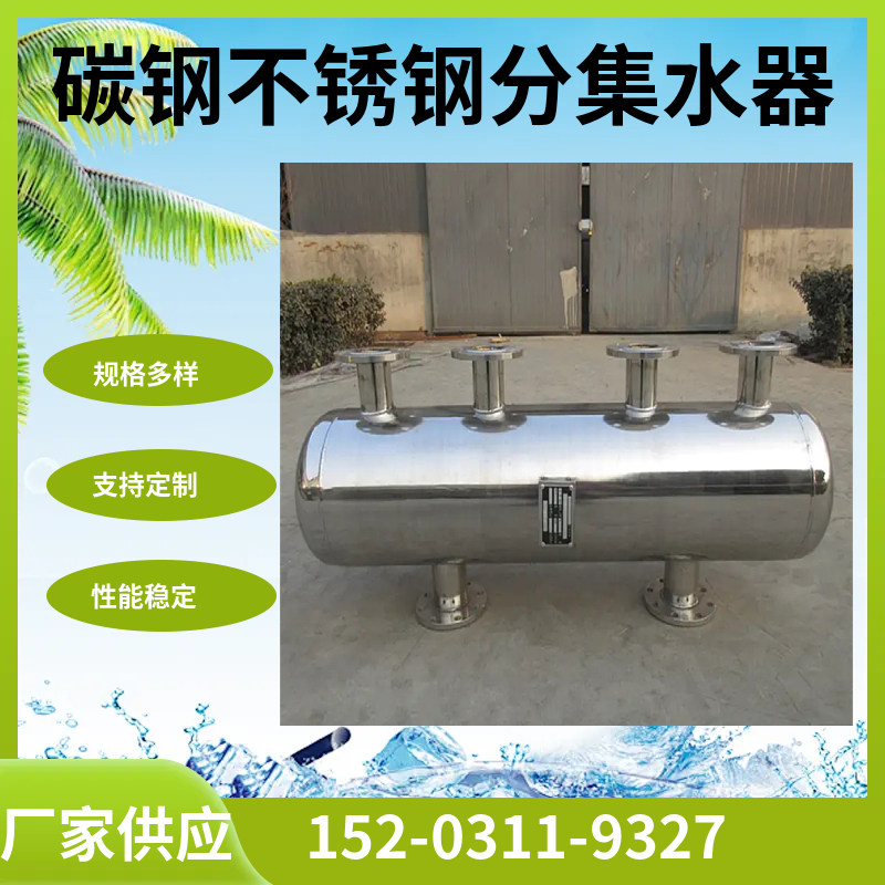 集水器厂家 空调系统分集水器  地下水分水器  开封