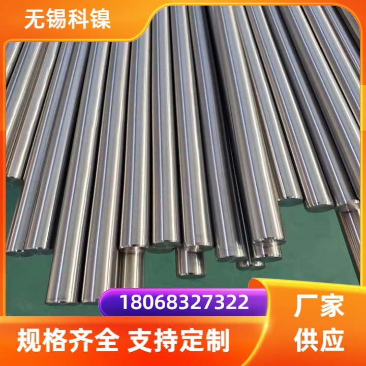 GH4033圆钢高温合金保证材质