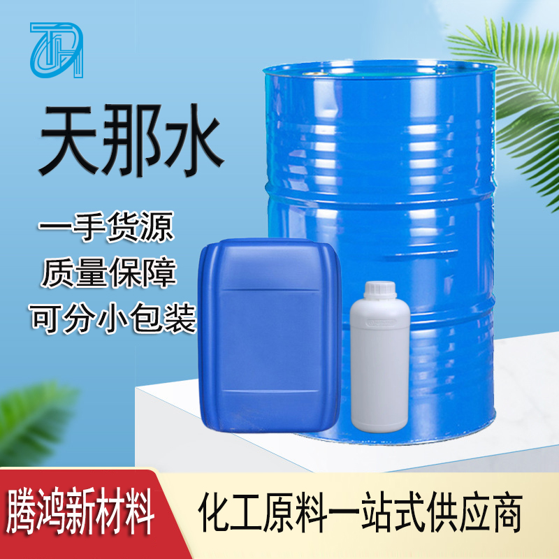 天那水 可订制 工业级香蕉水 品种全 质量优