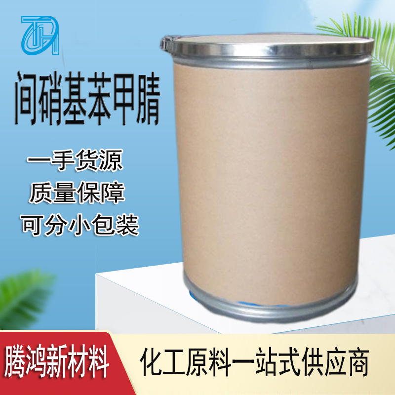 间硝基苯甲腈 CAS号:619-24-9 灰黄色粉末