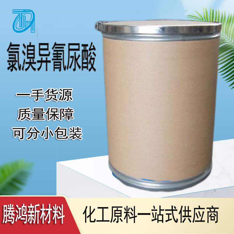 氯溴异氰尿酸 50%可溶性粉剂