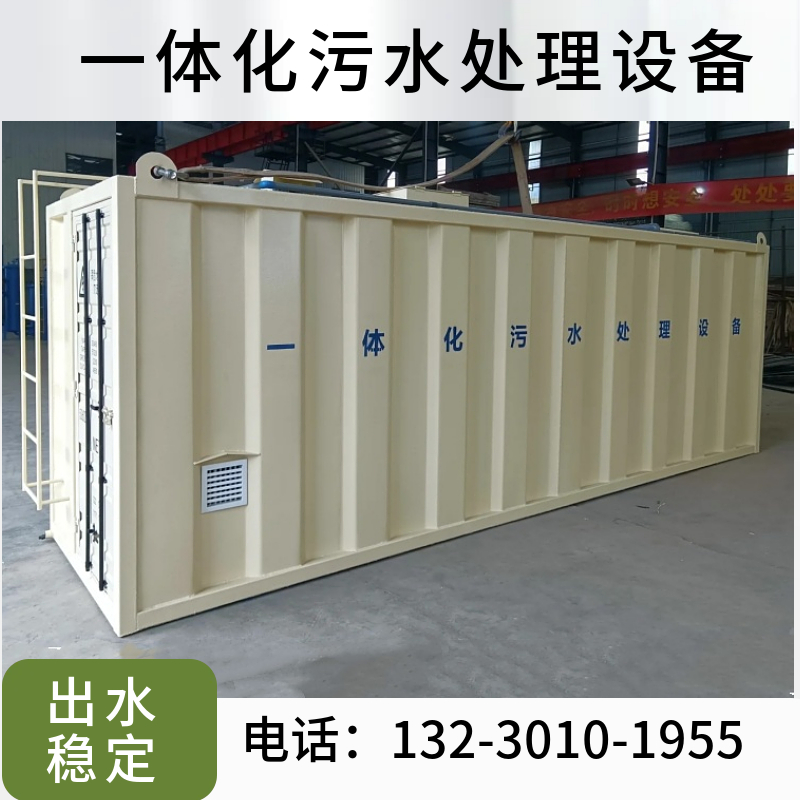 食品行业用全自动污水处理设备威海 碳钢地埋式污水一体化装置