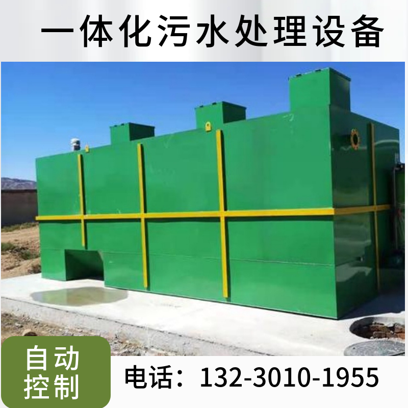 地埋式污水一体化设备 防腐加厚农村污水处理装置日照 处理量大