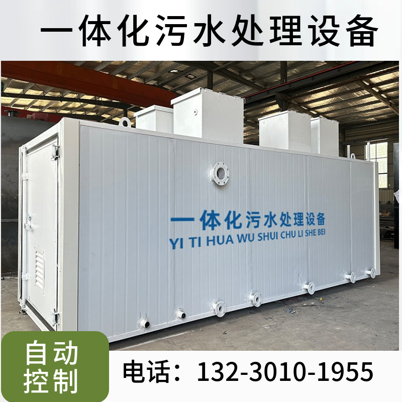 碳钢污水处理设备 10-50吨/天地埋式污水处理设备莱芜