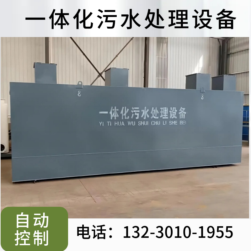 小型地埋式污水一体化设备临沂 5吨/天生活污水处理系统