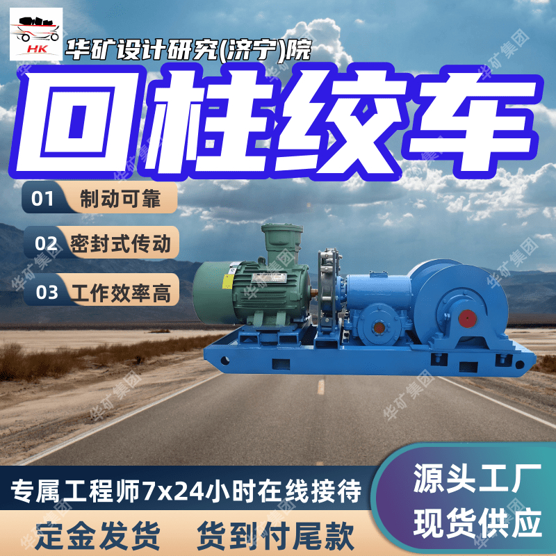 巷道回柱绞车 密封式传动煤矿用回柱绞车 JH-30煤矿用回柱绞车