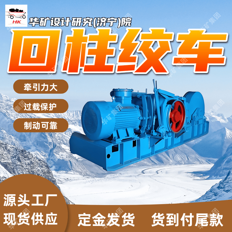 隔爆型回柱绞车 机械化程度高隔爆型回柱绞车JH-20隔爆型回柱绞车