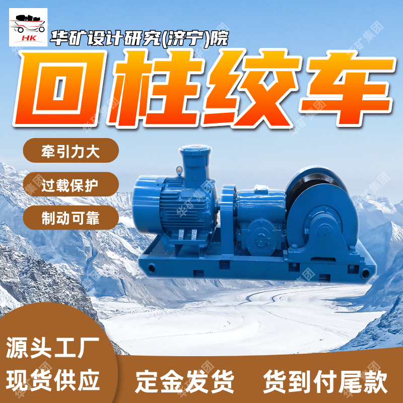 强拉力矿用回柱绞车 过载保护矿用回柱绞车 JH-14矿用回柱绞车