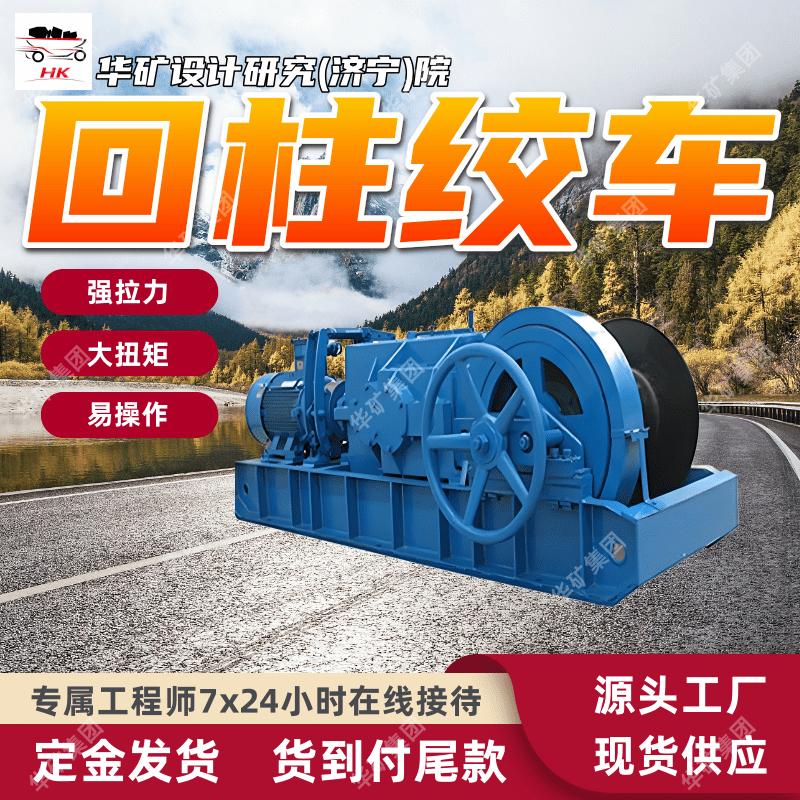 移动灵活矿用回柱绞车 过载保护矿用回柱绞车 JH-20A回柱绞车