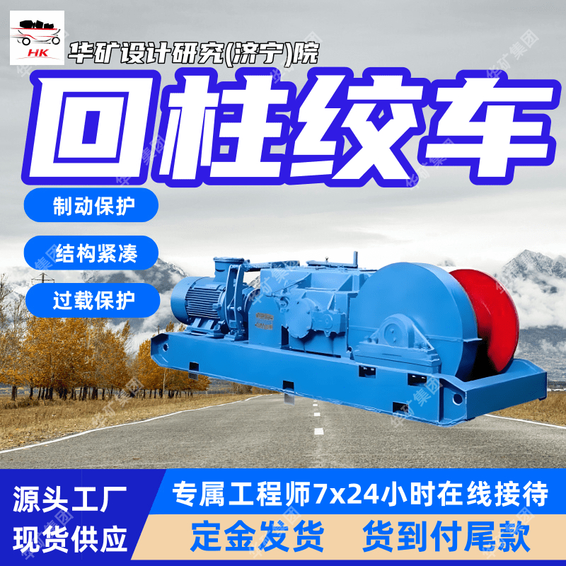 矿井用回柱绞车 自移平稳灵便 应用范围广 JH型矿井用回柱绞车