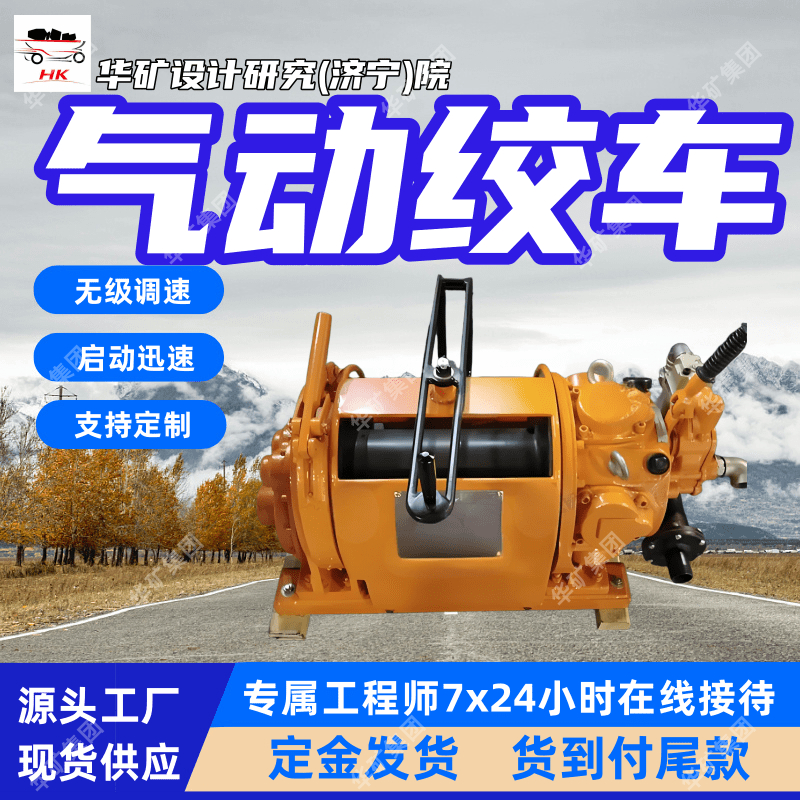 矿用液压绞车 支持订购 防爆设计矿用气动绞车 JQH-5×48气动绞车