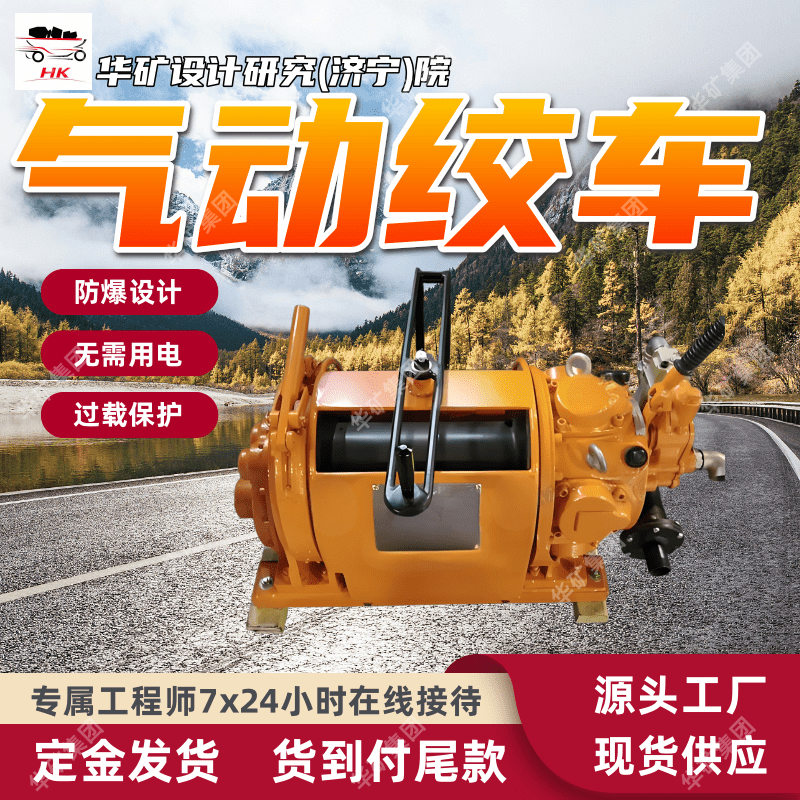 矿用气动绞车 以叶片式气动马达为动力 JQHS-35×24气动绞车
