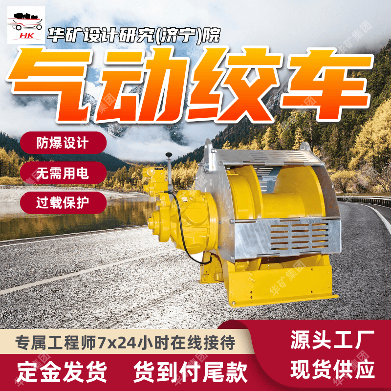 灵活移动矿用气动绞车 过载保护矿用气动绞车 JQH-10*24气动绞车