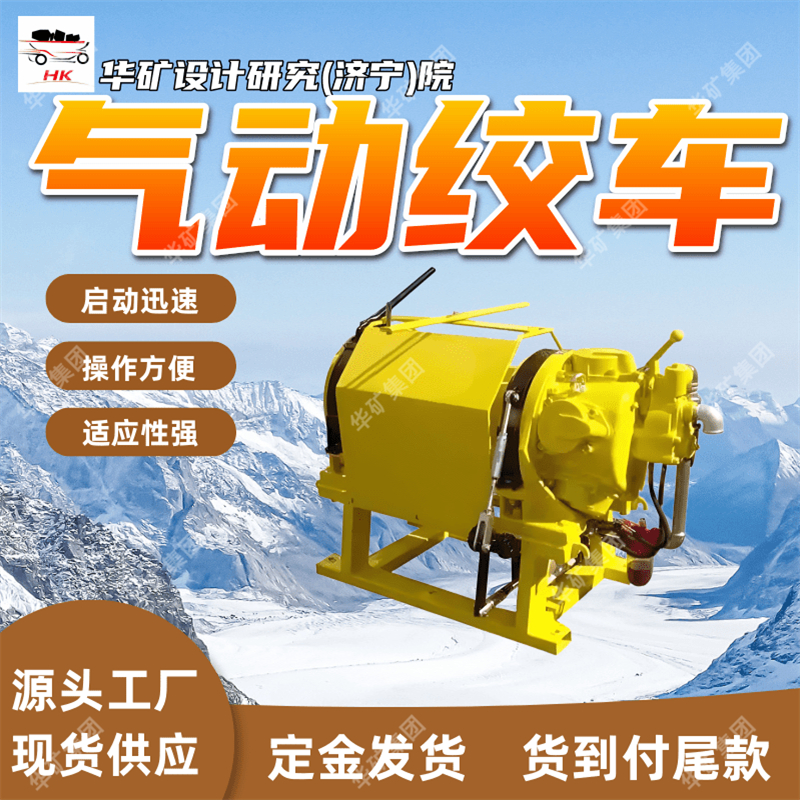 发货及时矿用气动绞车 结构紧凑气动绞车 JQHS-50×12气动绞车