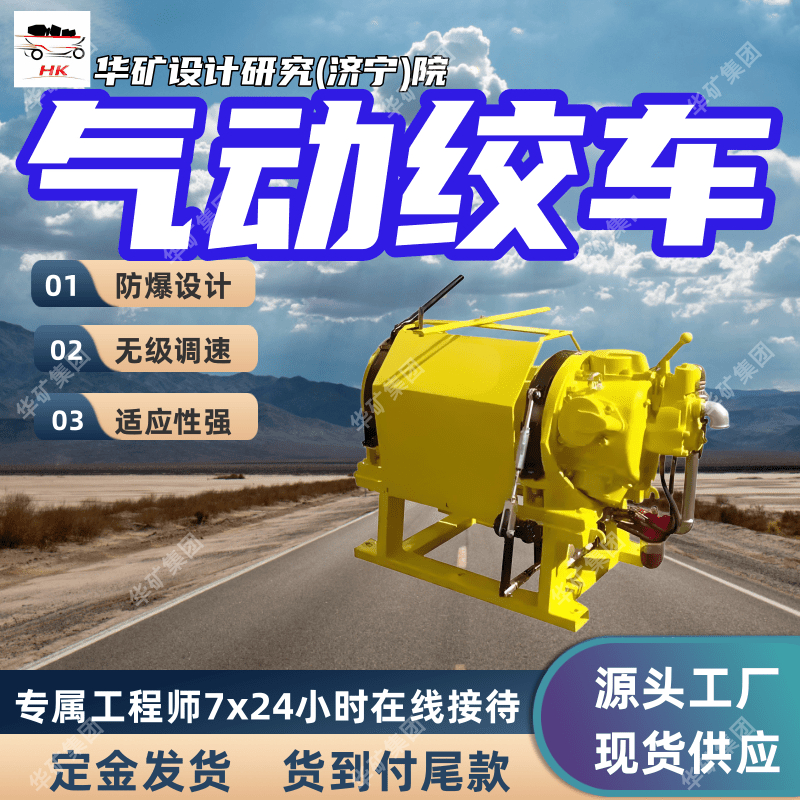 矿用气动绞车 叶片式气动马达为动力气动绞车 JQHS-20*24气动绞车