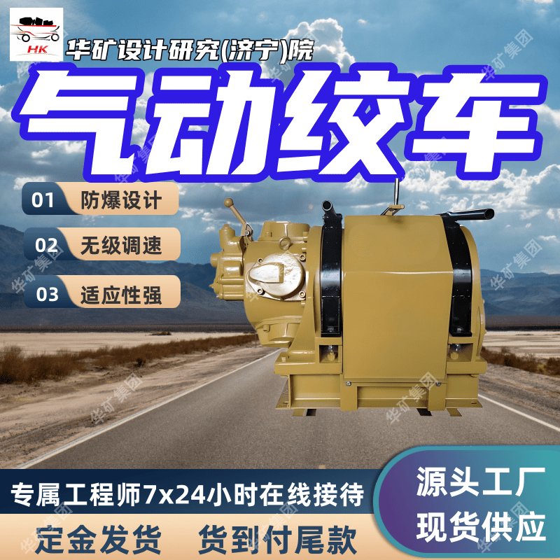 煤矿气动绞车 过载保护 大扭矩气动绞车 JQHS-30*20煤矿气动绞车
