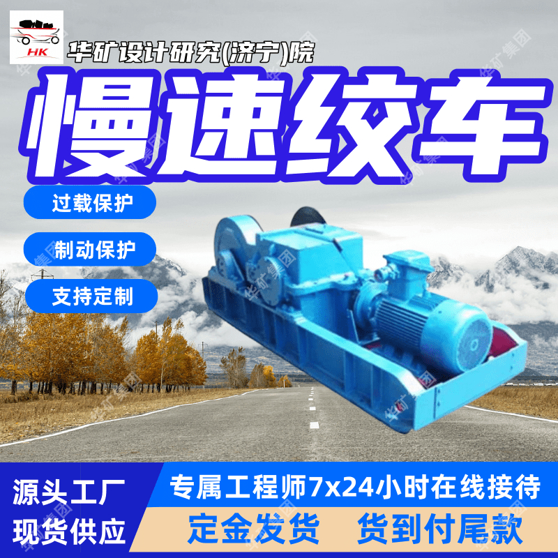 煤矿用慢速绞车 两级圆柱齿轮传动矿用慢速绞车JHMB-10慢速绞车