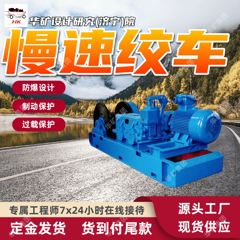 煤矿井下慢速绞车 搬运方便 大扭矩矿用慢速绞车 JHMB-6慢速绞车