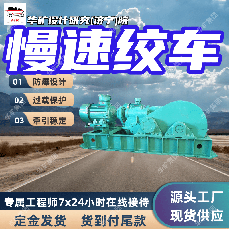 厂家直发慢速绞车 操作简单慢速绞车 大扭矩 JHMB-16慢速绞车