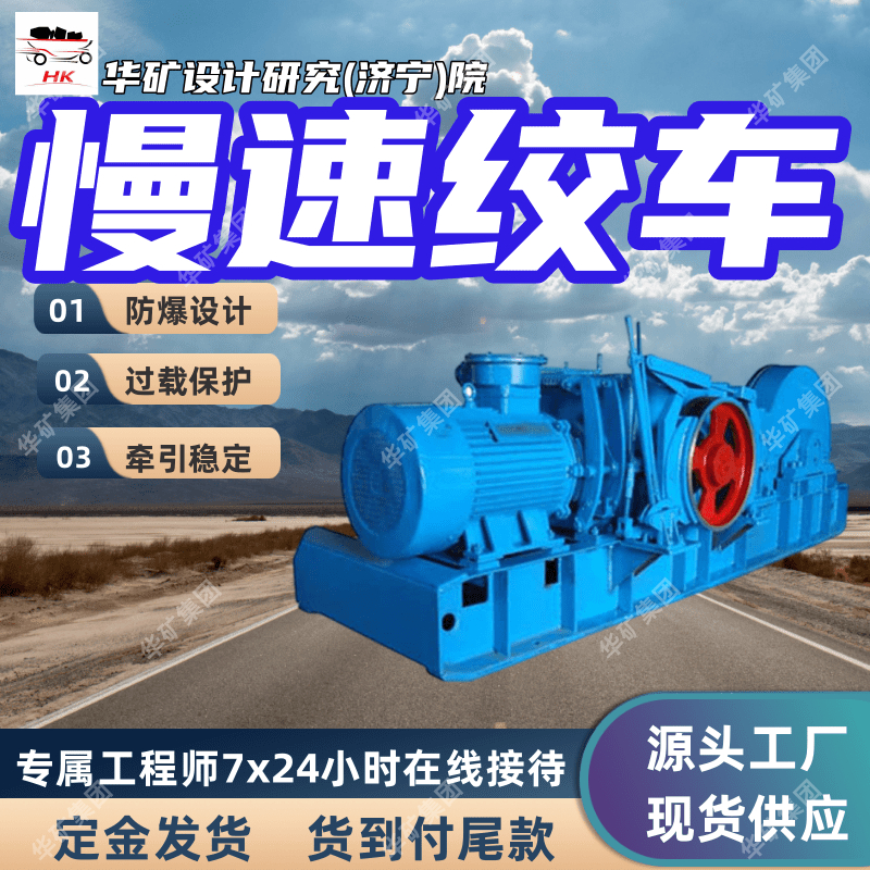 辅助搬运工作隔爆型慢速绞车 牵引稳定 JHMB-14隔爆型慢速绞车