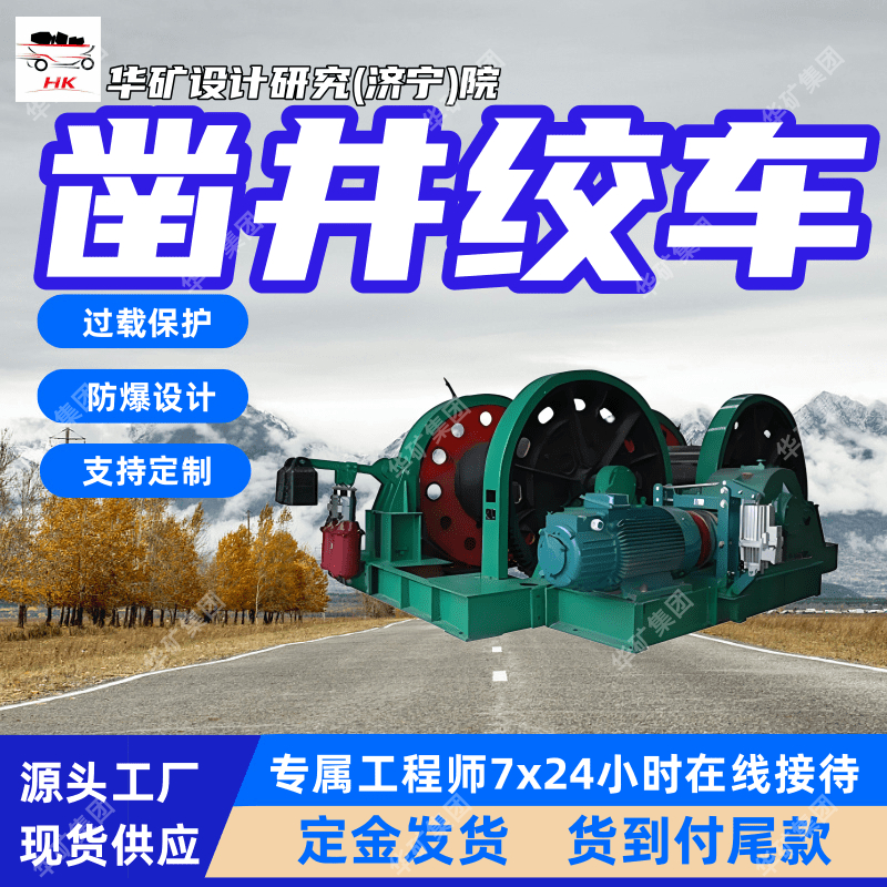 厂家直发缠绕式凿井绞车 过载保护 JZ-25/1300缠绕式凿井绞车